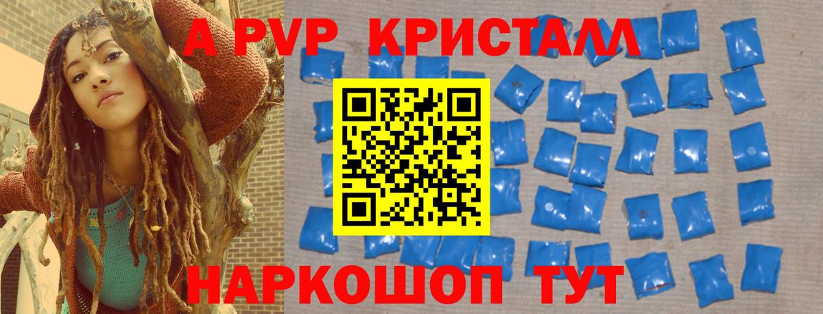 Альфа ПВП Crystall Петропавловск-Камчатский