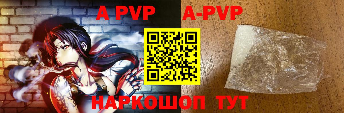 A-PVP  Alpha-PVP СК КРИС  Петропавловск-Камчатский  Вход с VPN  A-PVP VHQ  Альфа ПВП СК КРИС 
