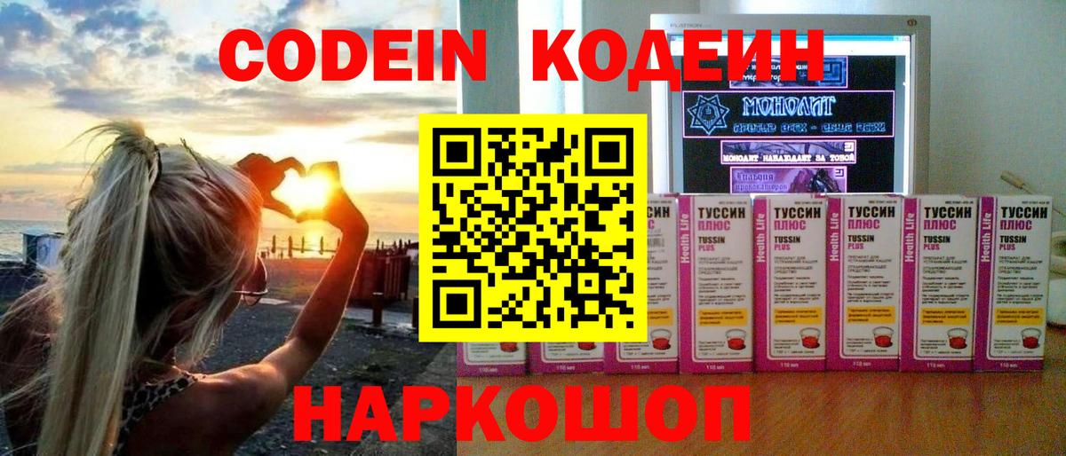 Codein Purple Drank Петропавловск-Камчатский