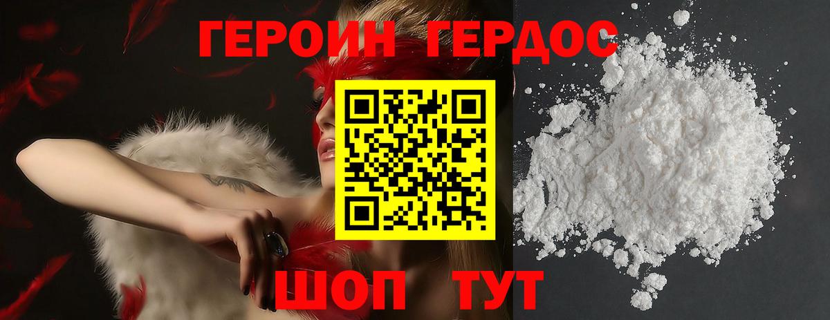 ГЕРОИН Heroin  Вход с VPN  Петропавловск-Камчатский 
