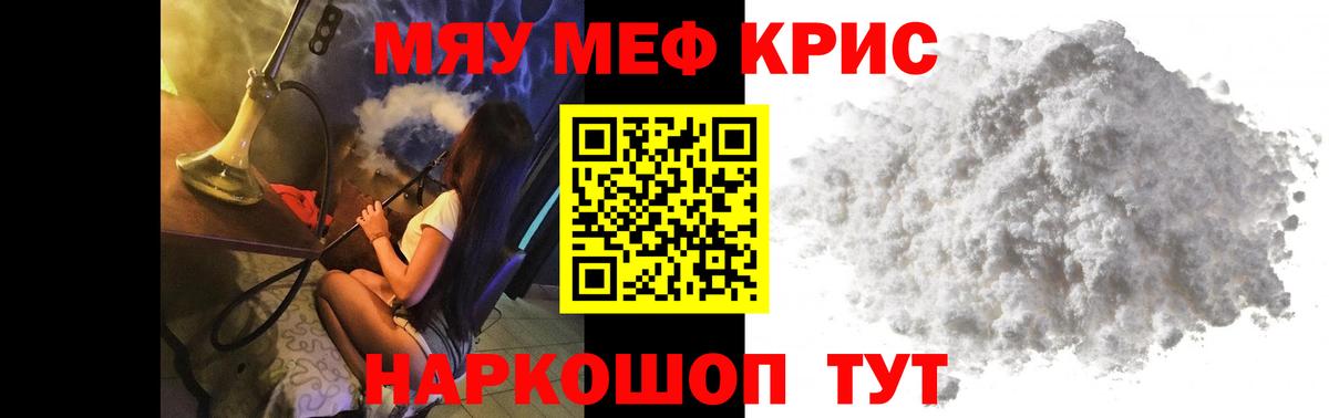 МЯУ-МЯУ 4 MMC  МЕФ  Петропавловск-Камчатский  Вход с VPN  Мефедрон VHQ 