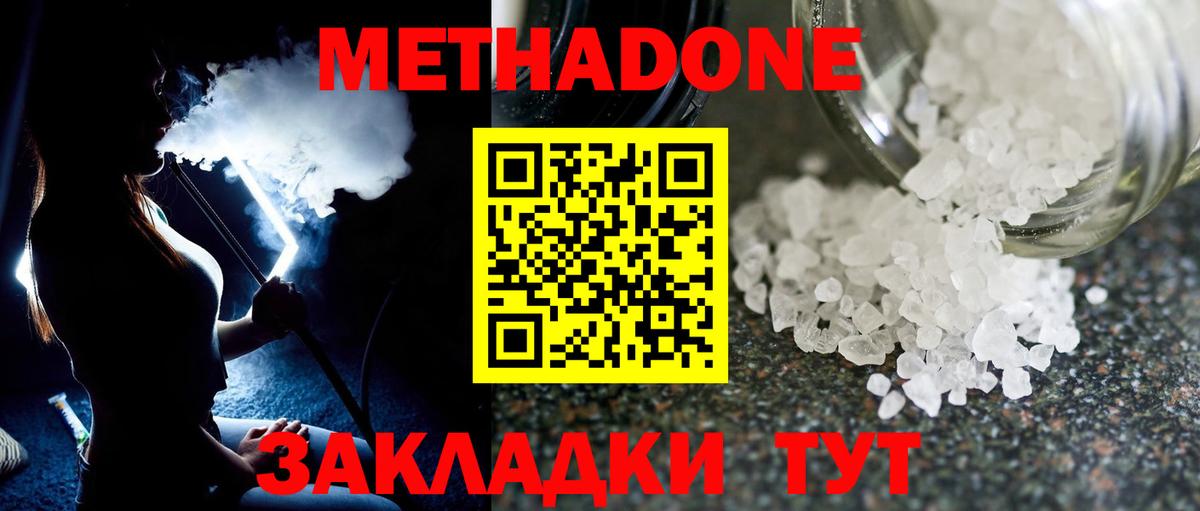 МЕТАДОН белоснежный  Метадон methadone  Вход с VPN  Петропавловск-Камчатский 
